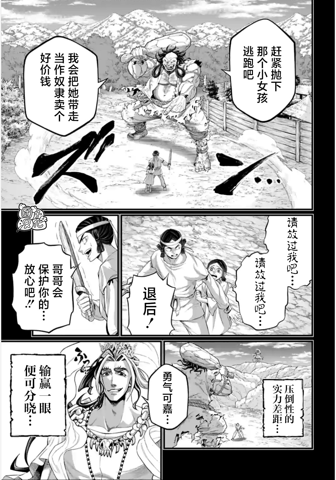 終末的女武神: 89話 - 第17页