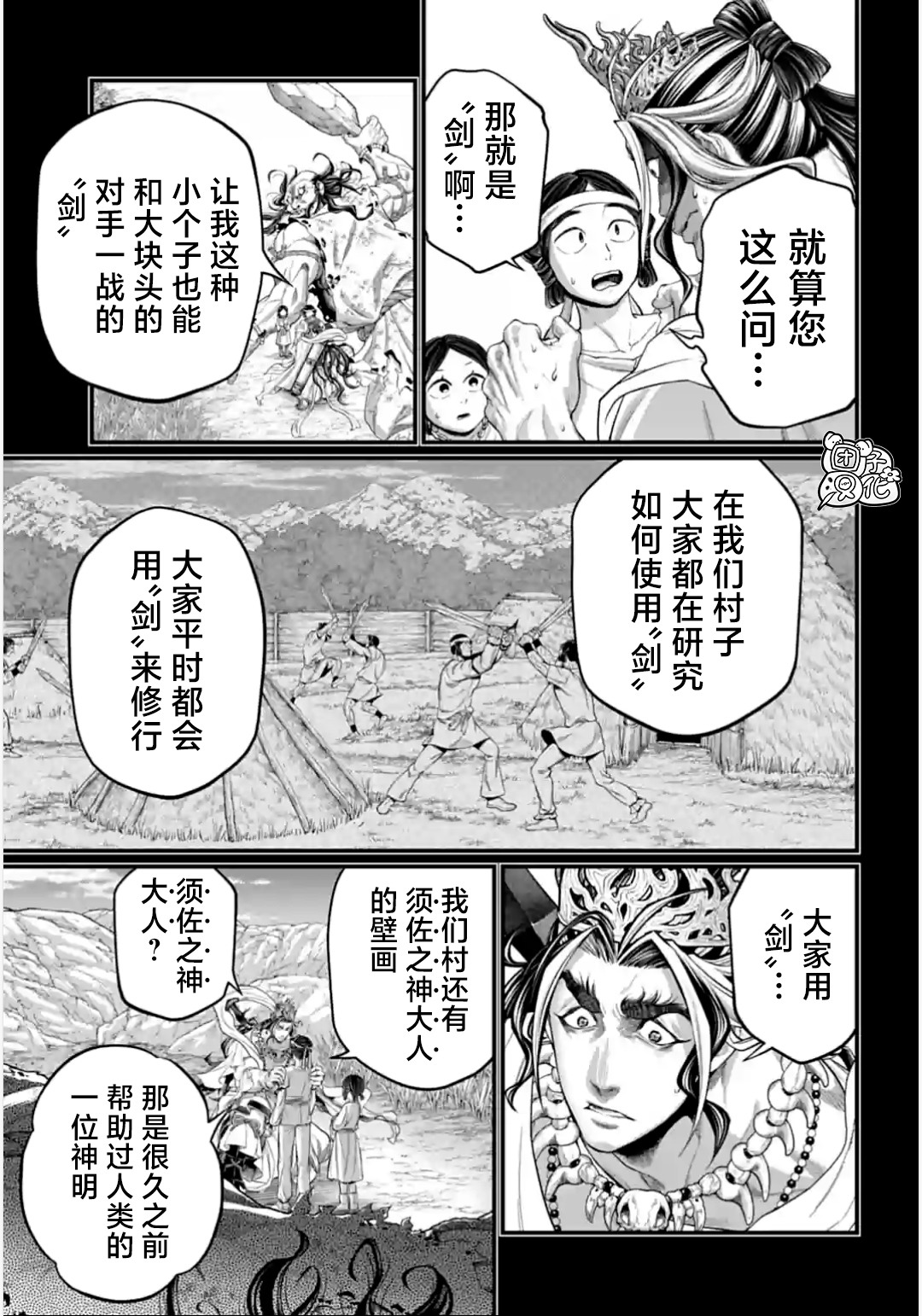 終末的女武神: 89話 - 第23页