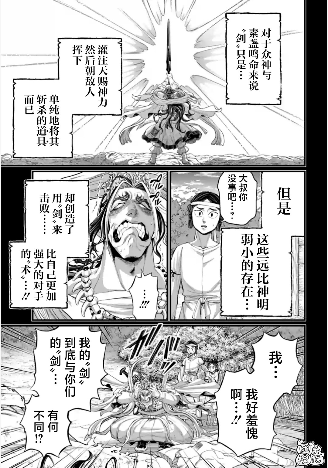 終末的女武神: 89話 - 第25页