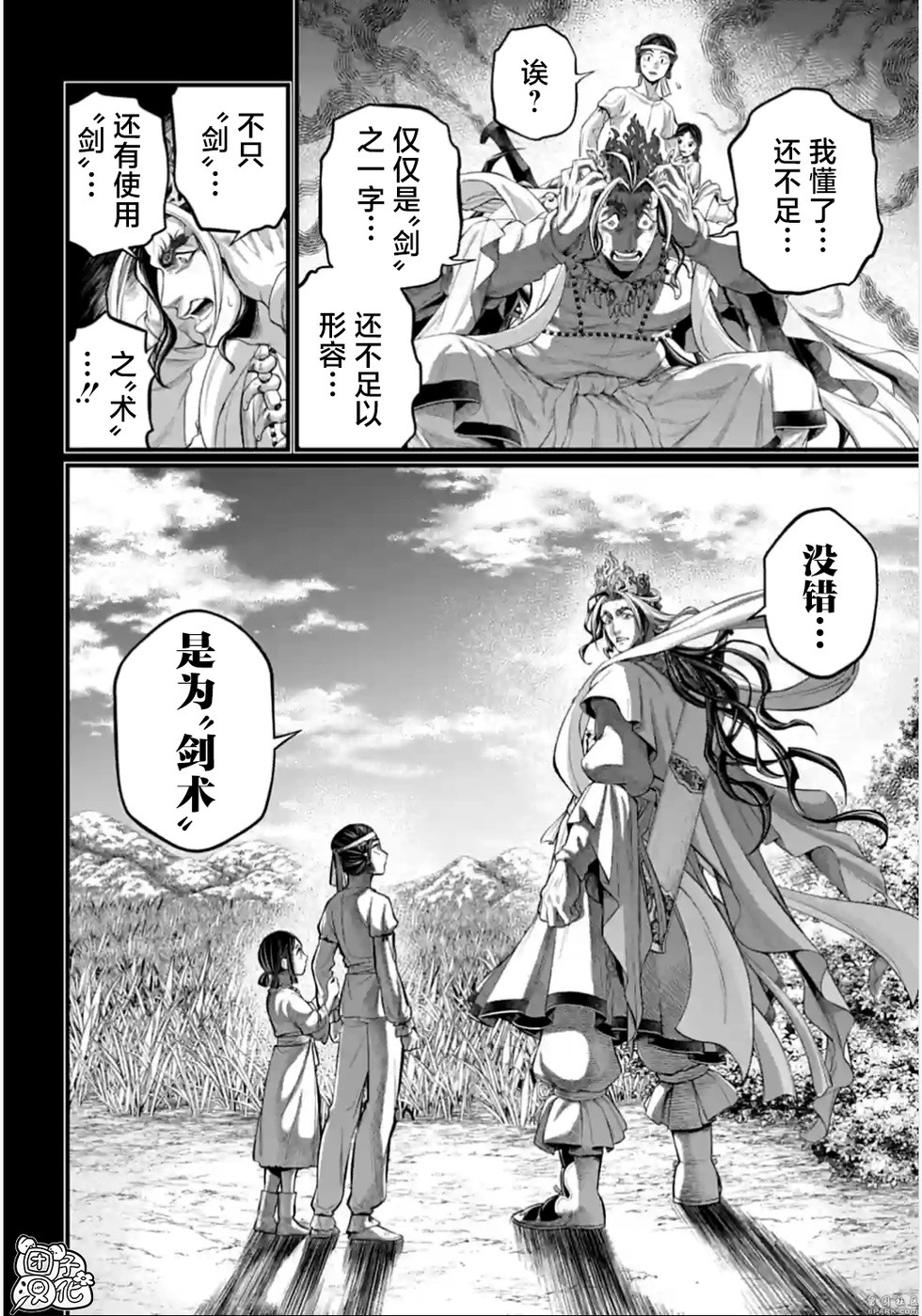 終末的女武神: 89話 - 第26页