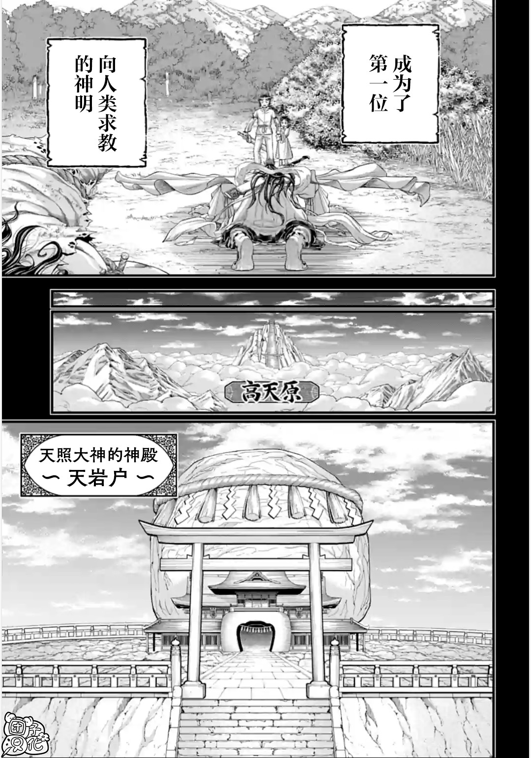 終末的女武神: 89話 - 第29页