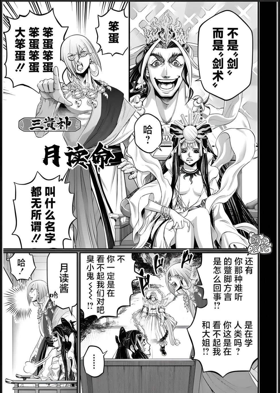 終末的女武神: 89話 - 第31页