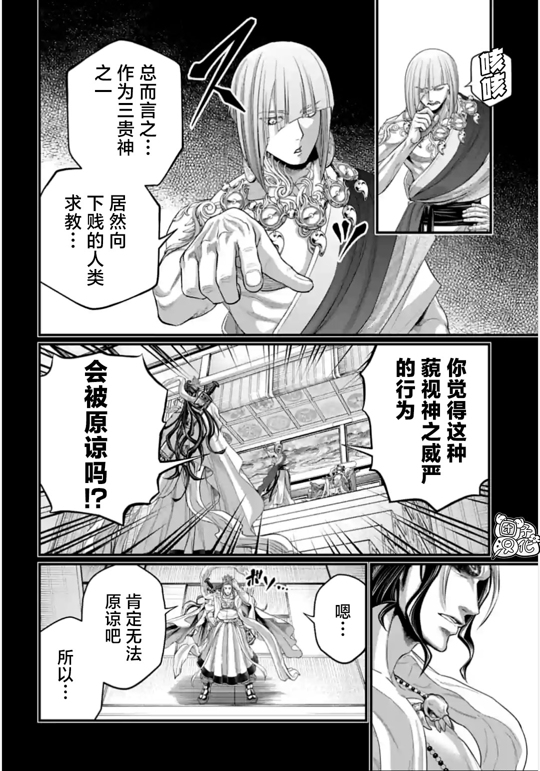 終末的女武神: 89話 - 第32页