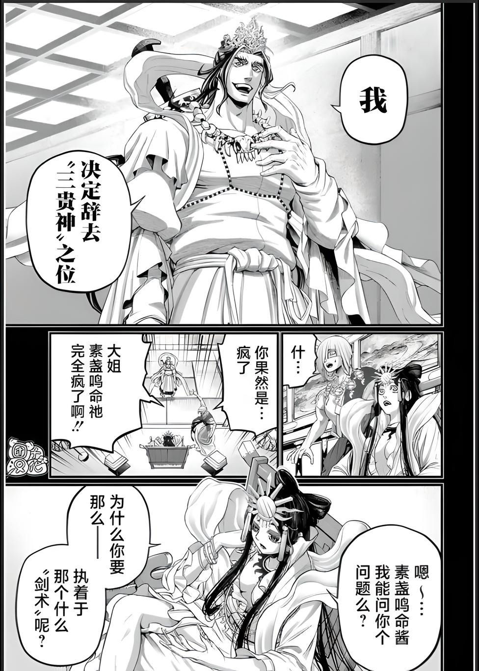 終末的女武神: 89話 - 第33页