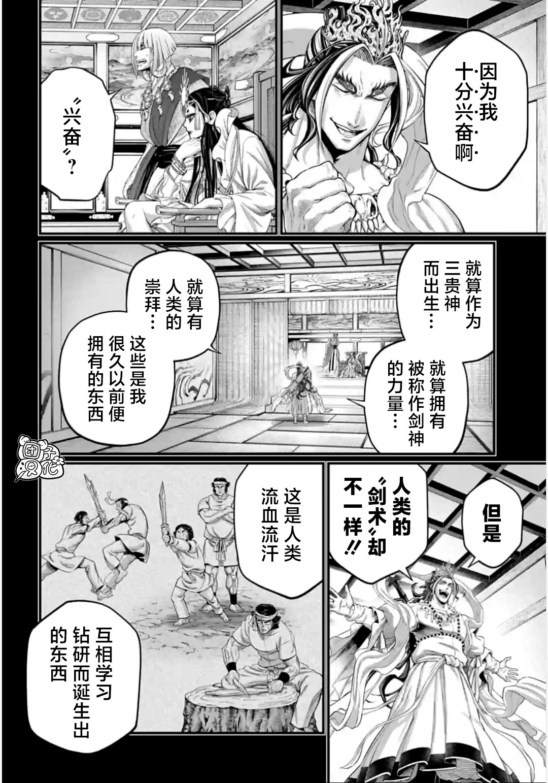 終末的女武神: 89話 - 第34页