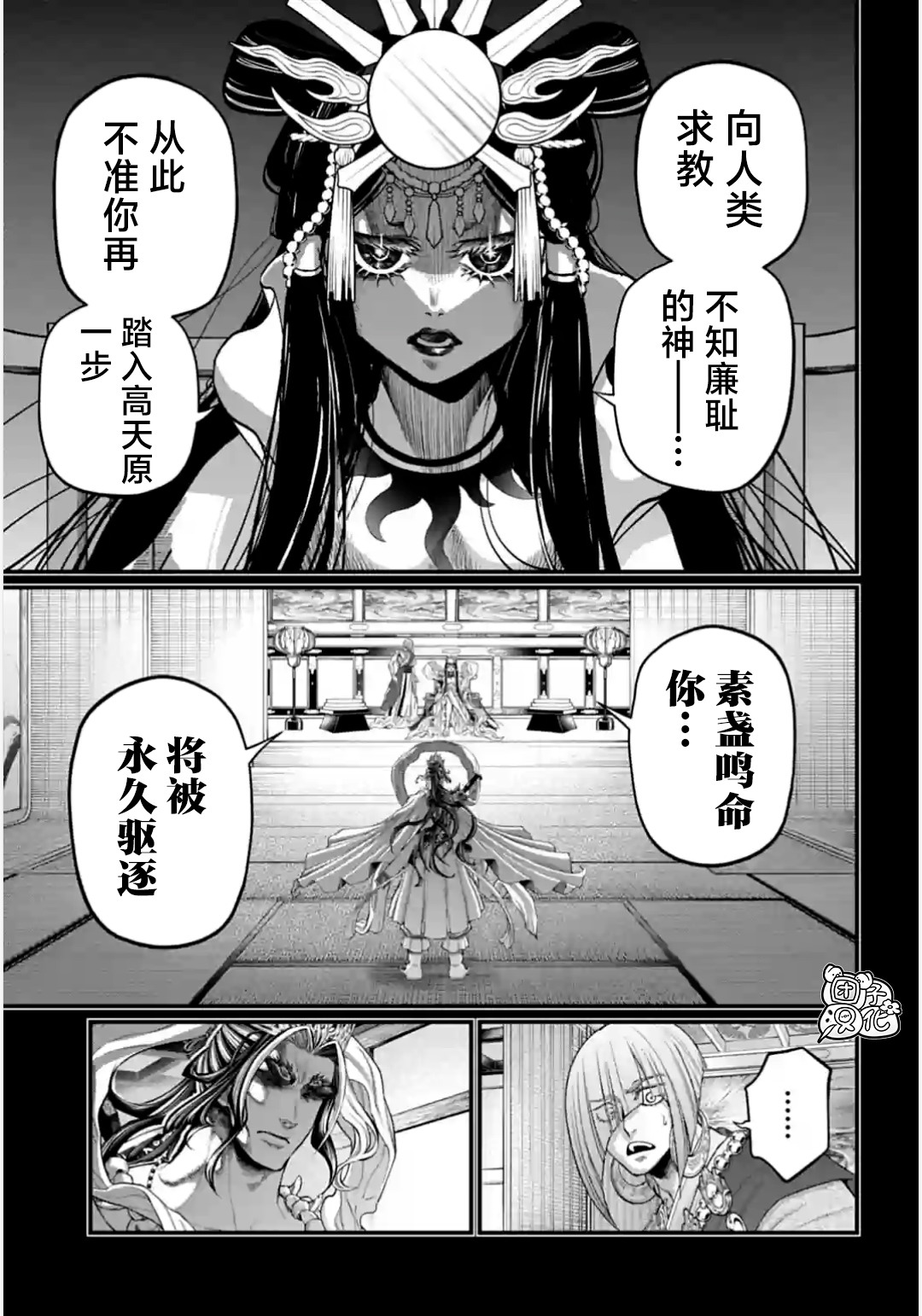 終末的女武神: 89話 - 第37页