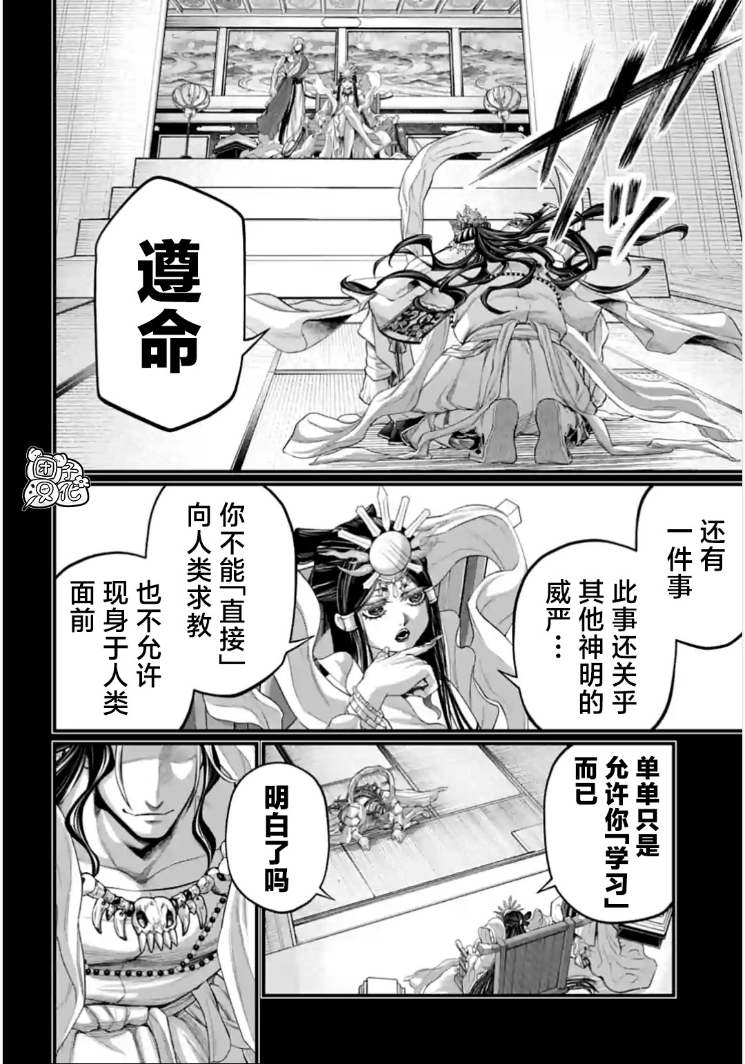 終末的女武神: 89話 - 第38页