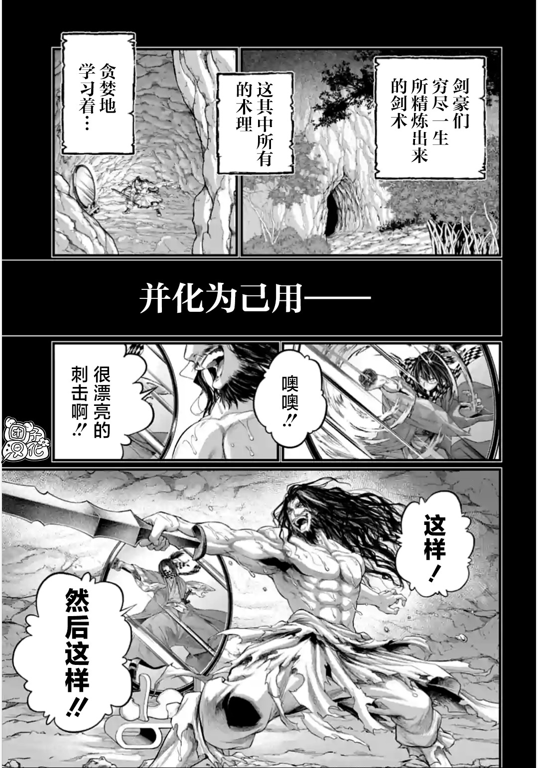 終末的女武神: 89話 - 第41页