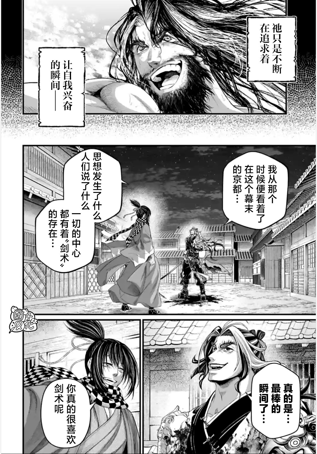 終末的女武神: 89話 - 第42页