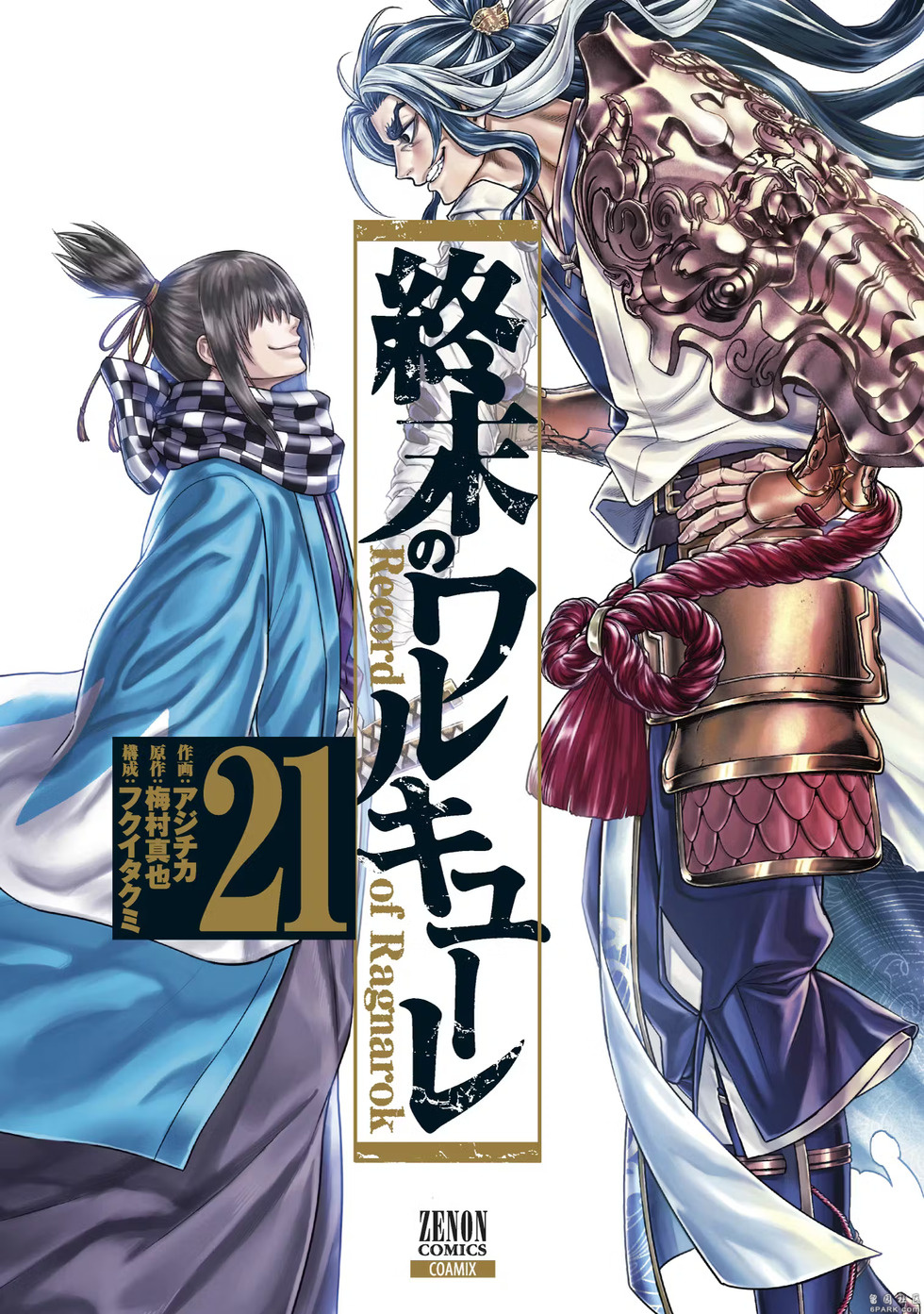 終末的女武神: 90話 - 第1页