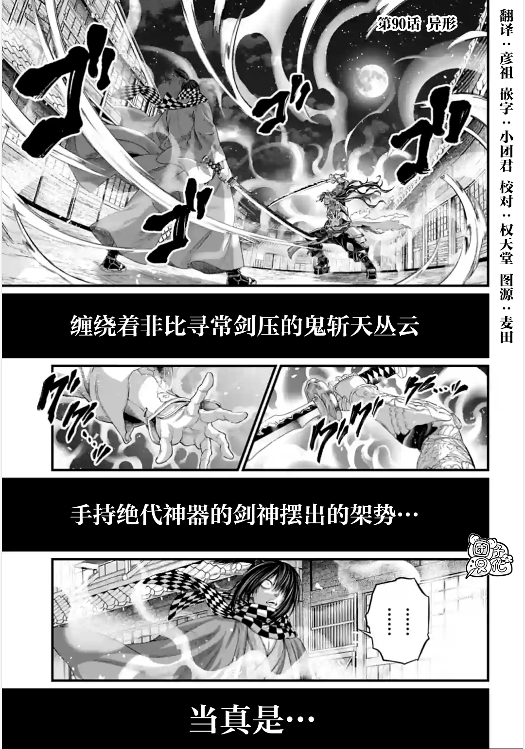 終末的女武神: 90話 - 第2页