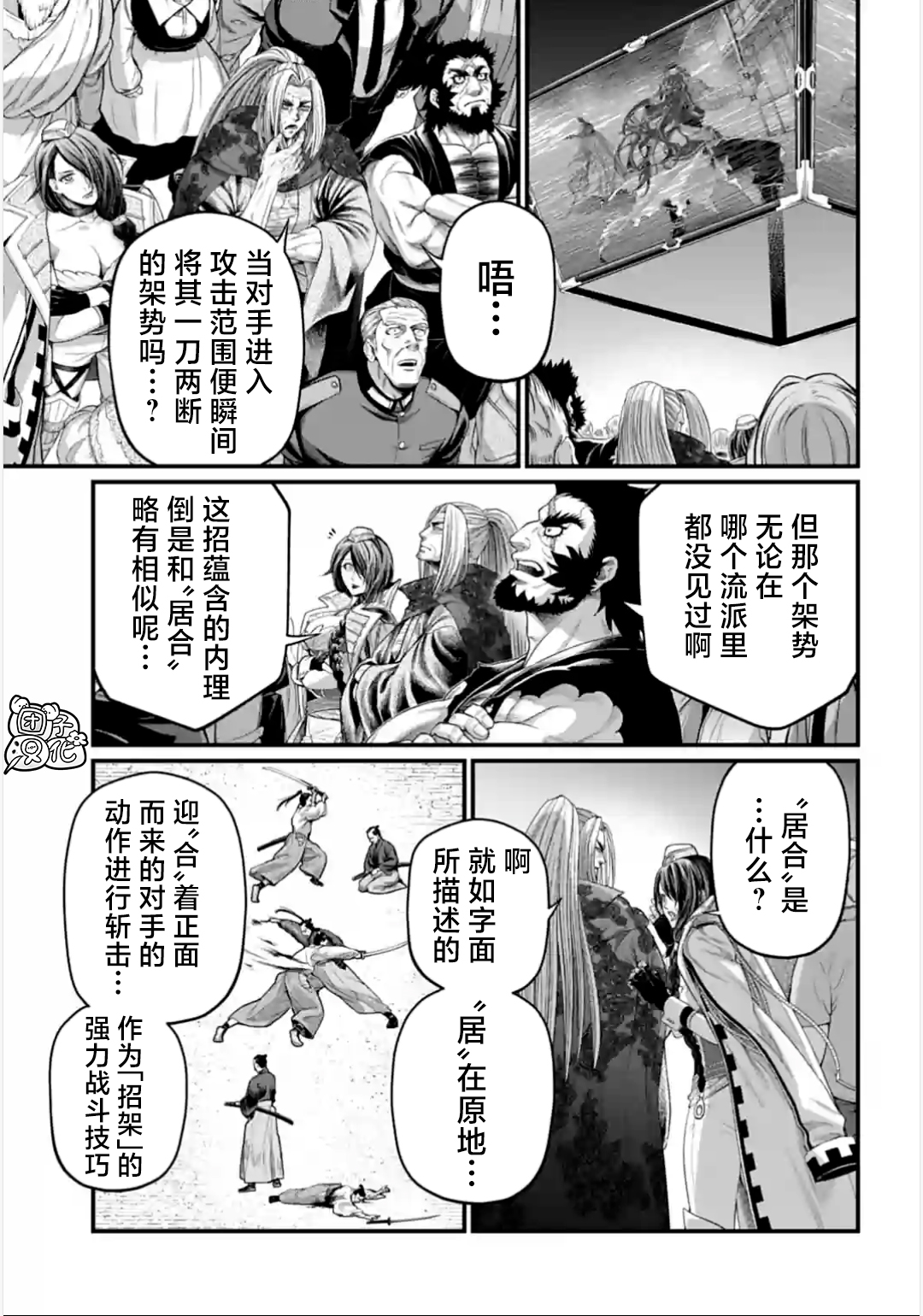 終末的女武神: 90話 - 第6页