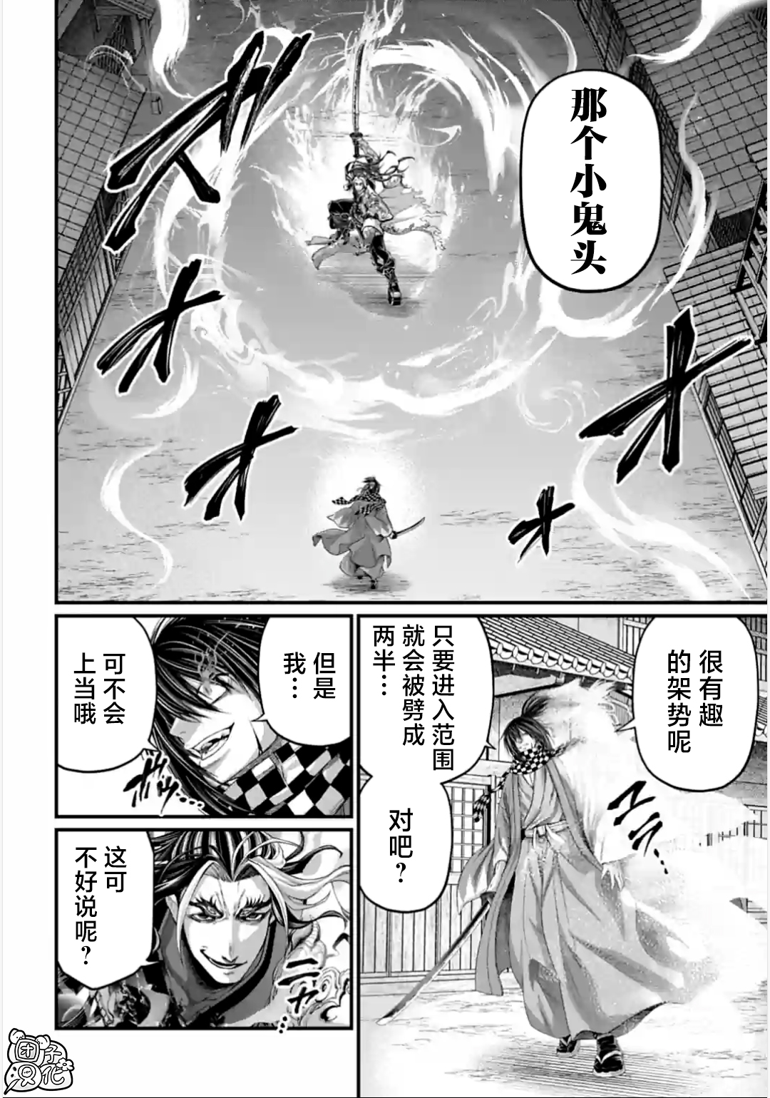 終末的女武神: 90話 - 第9页