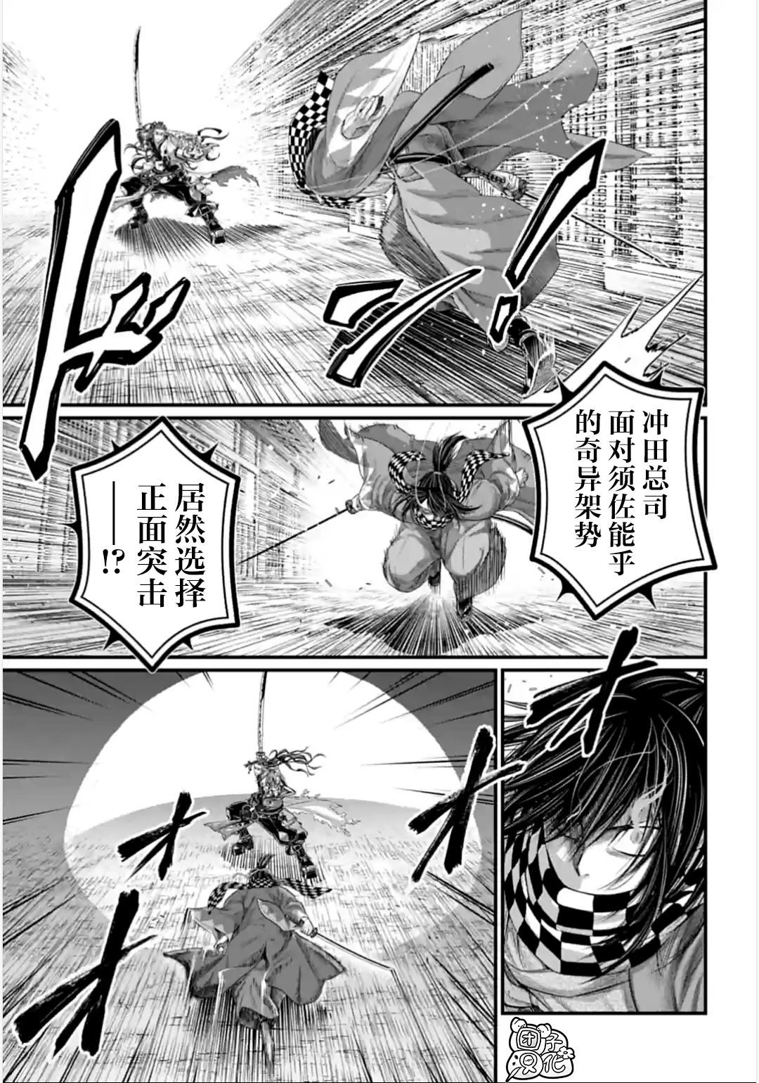 終末的女武神: 90話 - 第10页