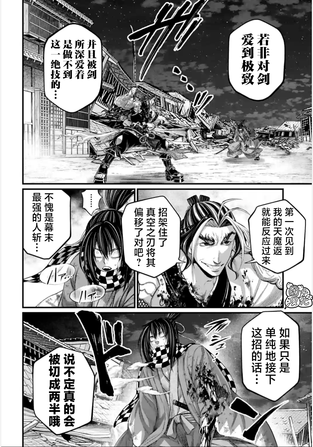 終末的女武神: 90話 - 第23页