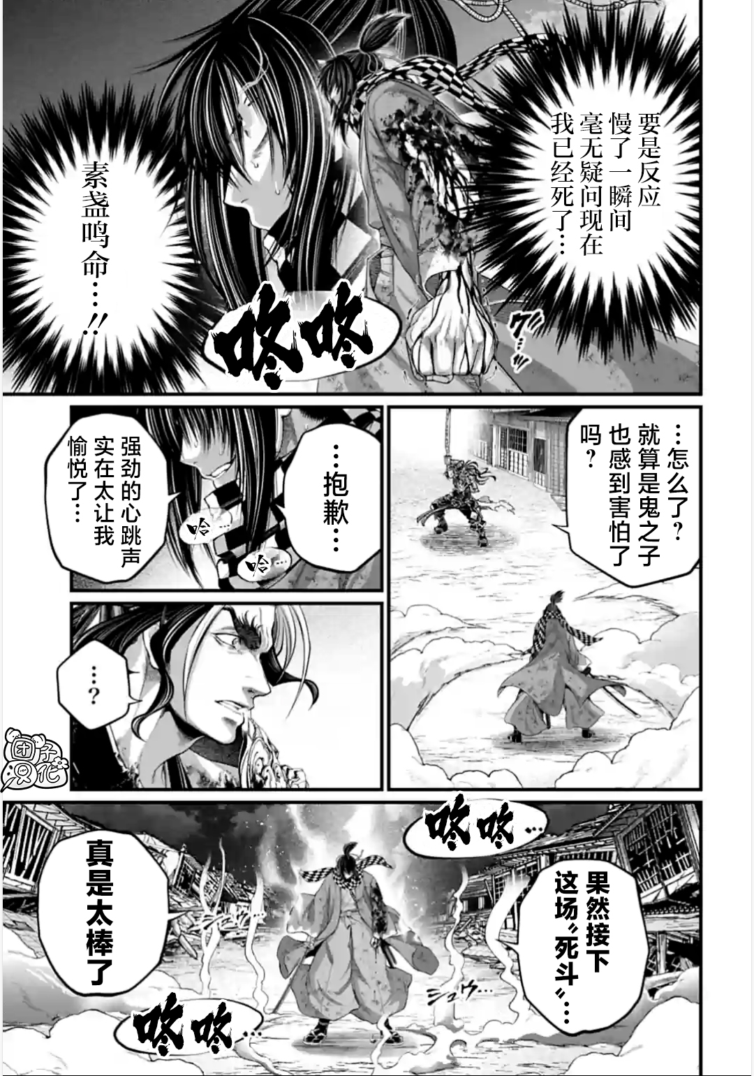 終末的女武神: 90話 - 第24页