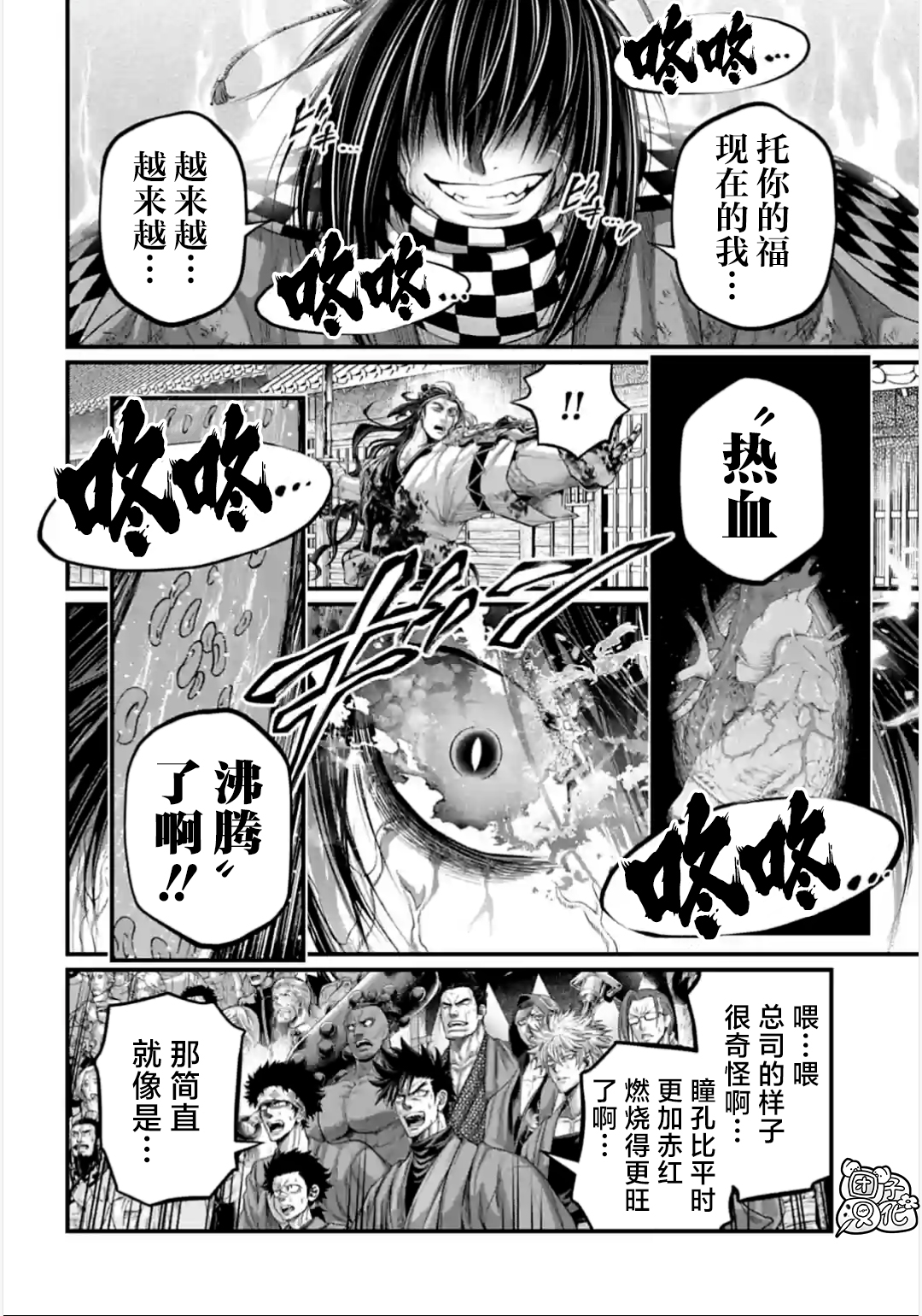 終末的女武神: 90話 - 第25页