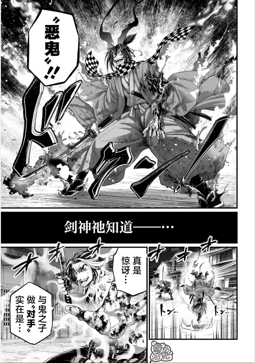 終末的女武神: 90話 - 第26页