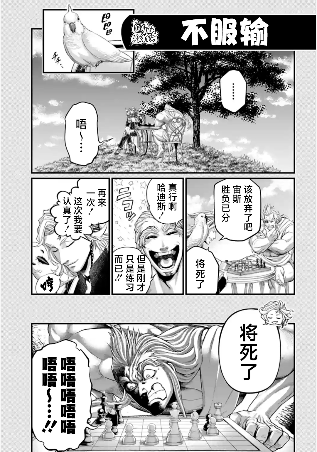 終末的女武神: 90話 - 第28页