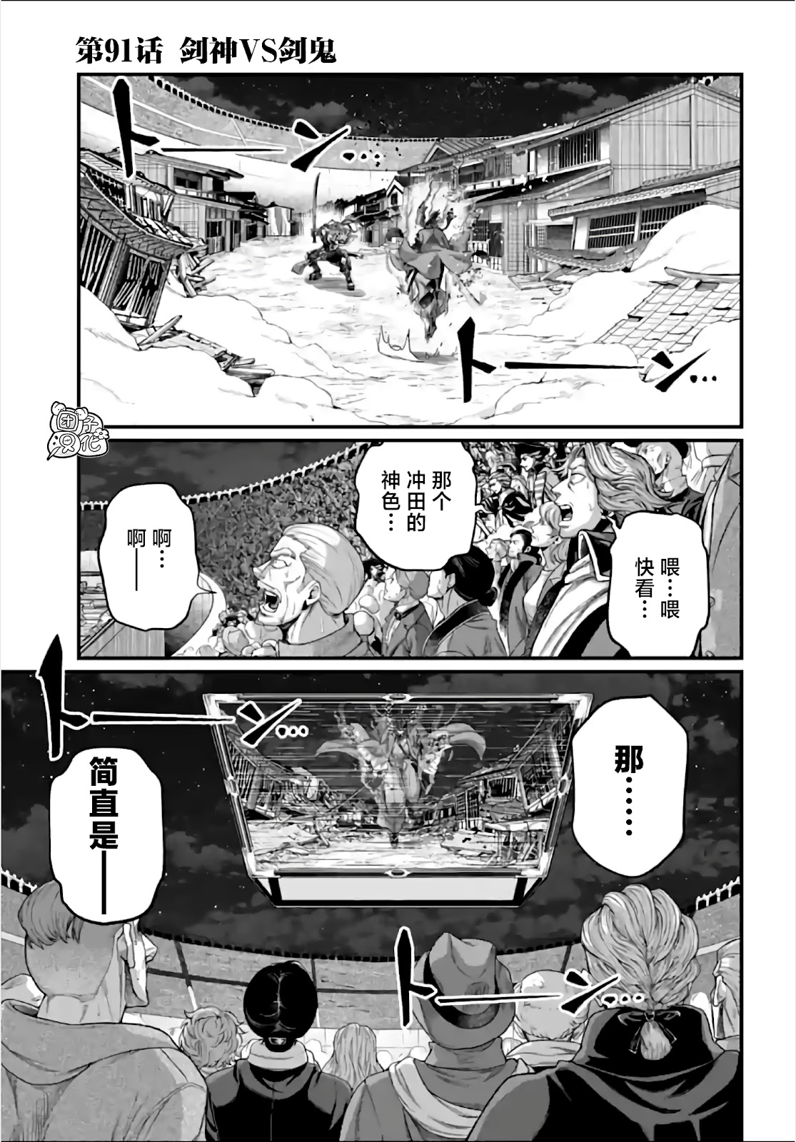 終末的女武神: 91話 - 第1页