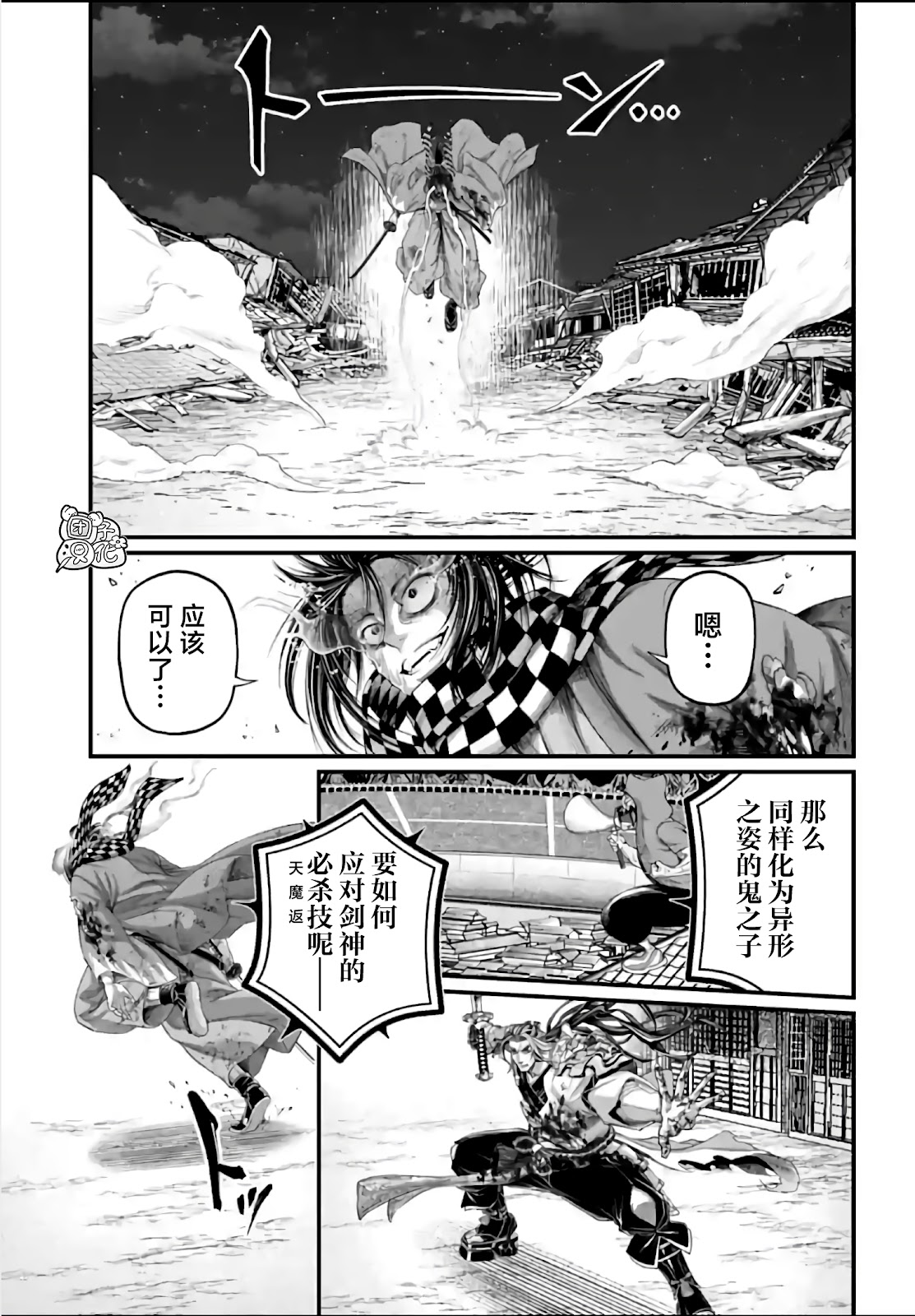 終末的女武神: 91話 - 第3页