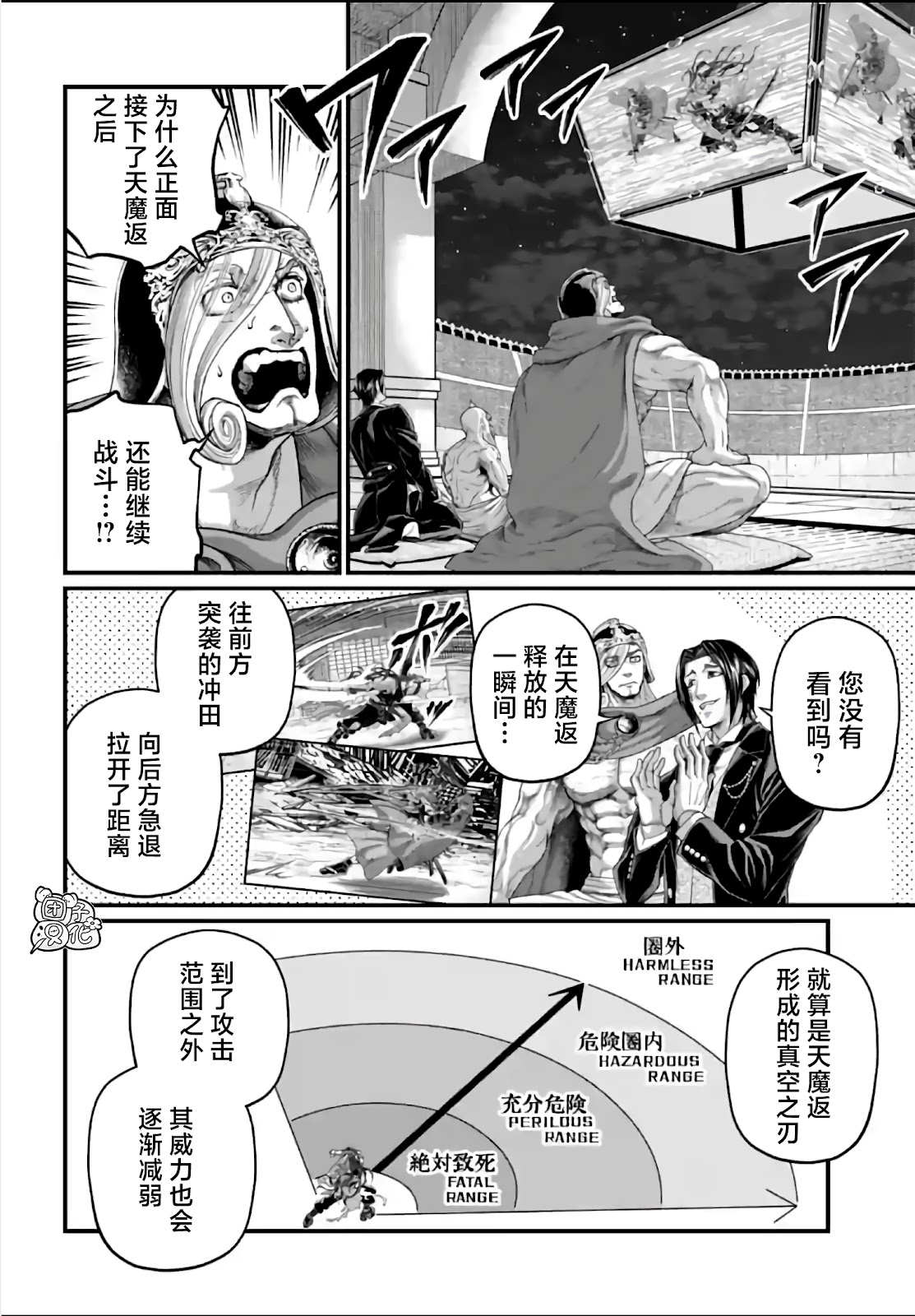 終末的女武神: 91話 - 第12页