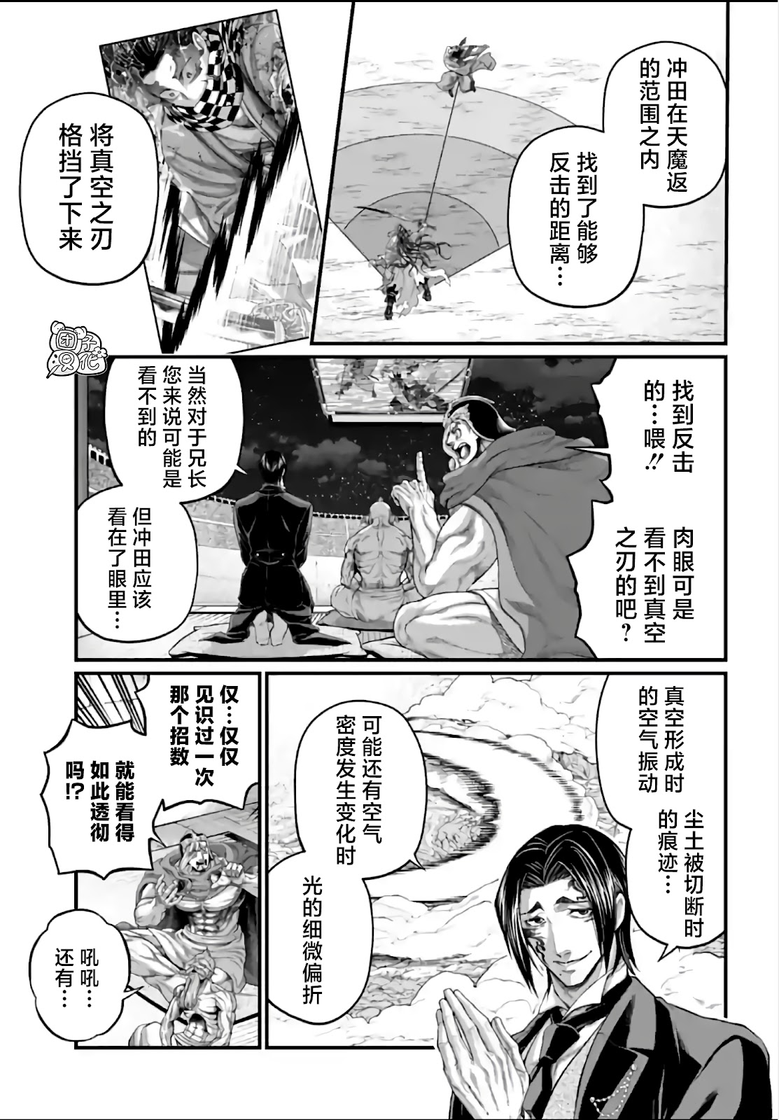 終末的女武神: 91話 - 第13页