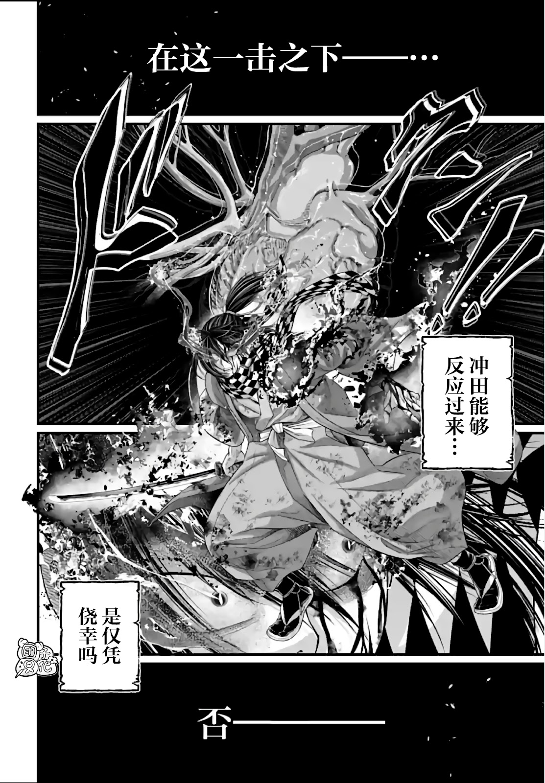 終末的女武神: 91話 - 第26页