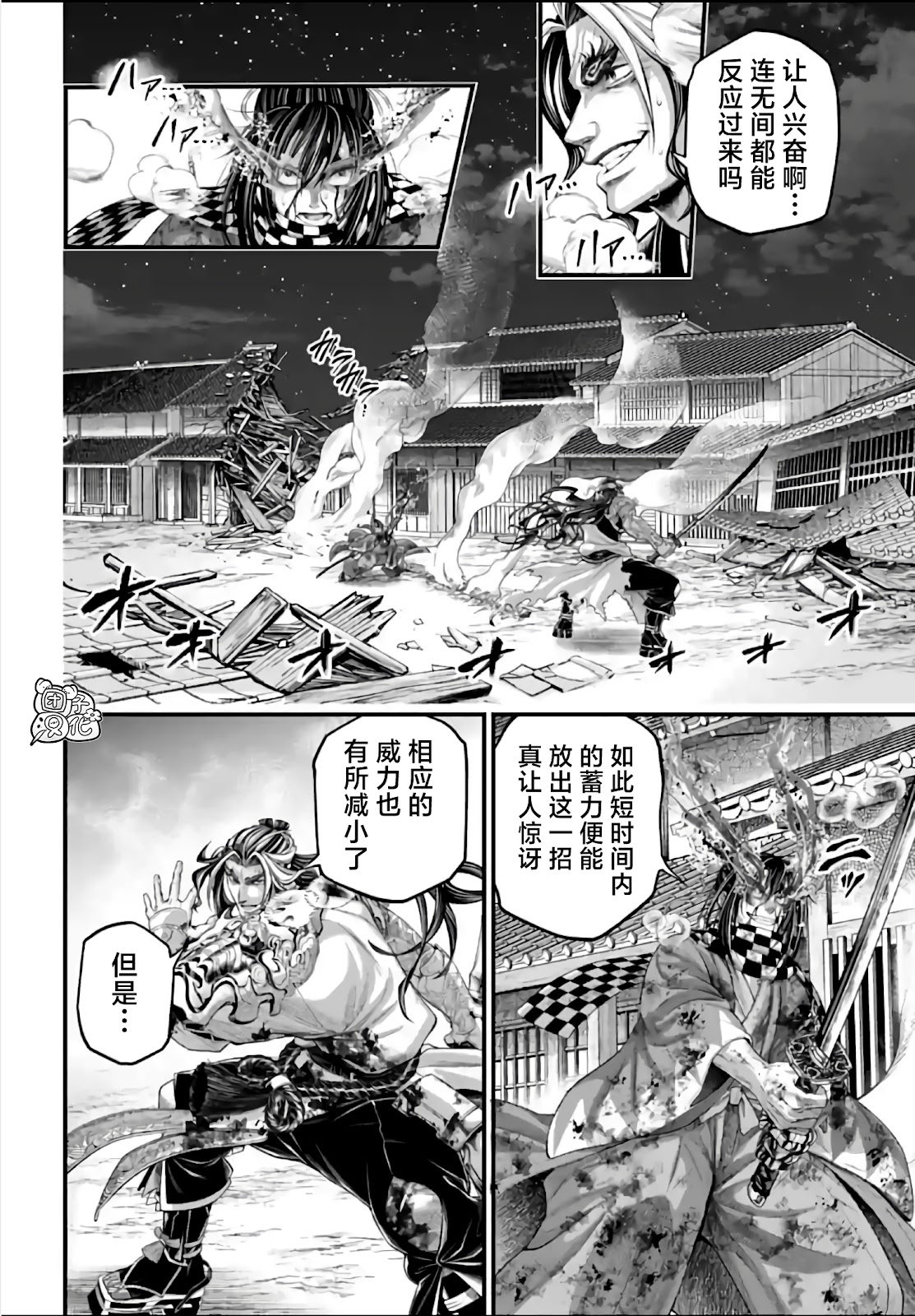 終末的女武神: 91話 - 第30页