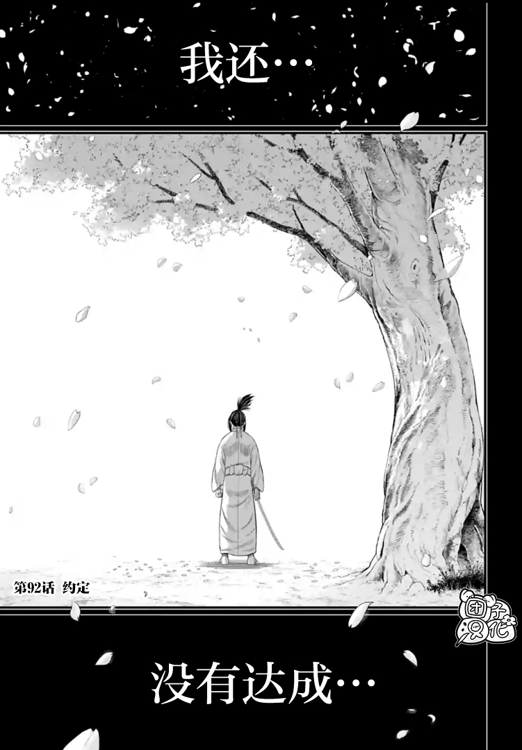 終末的女武神: 92話 - 第1页