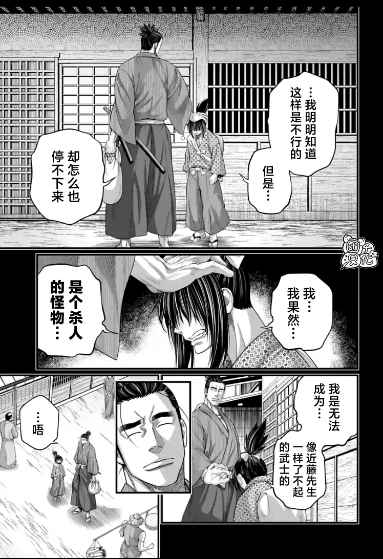 終末的女武神: 92話 - 第5页