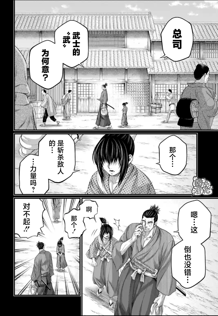 終末的女武神: 92話 - 第6页