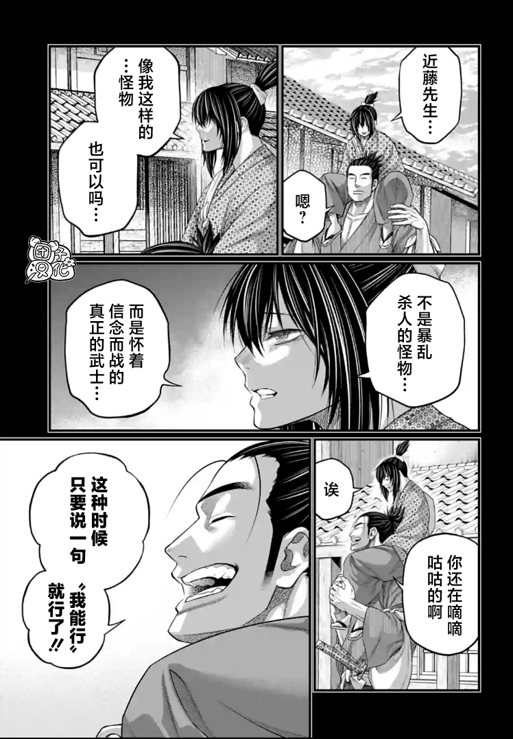 終末的女武神: 92話 - 第9页