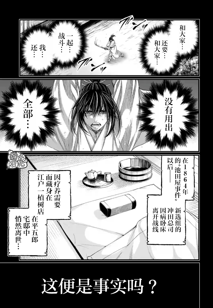 終末的女武神: 92話 - 第20页