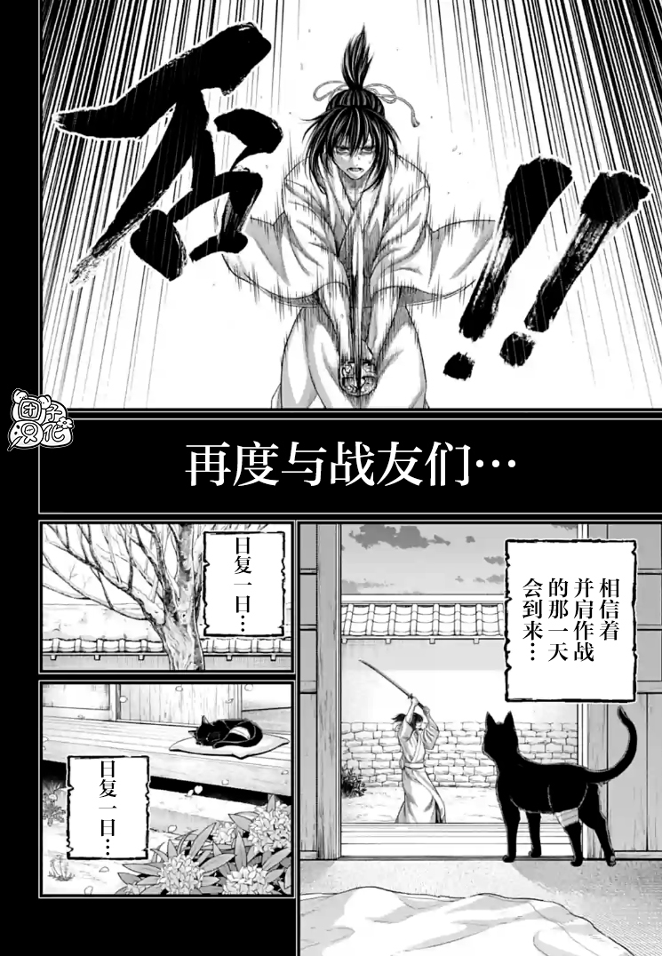 終末的女武神: 92話 - 第21页