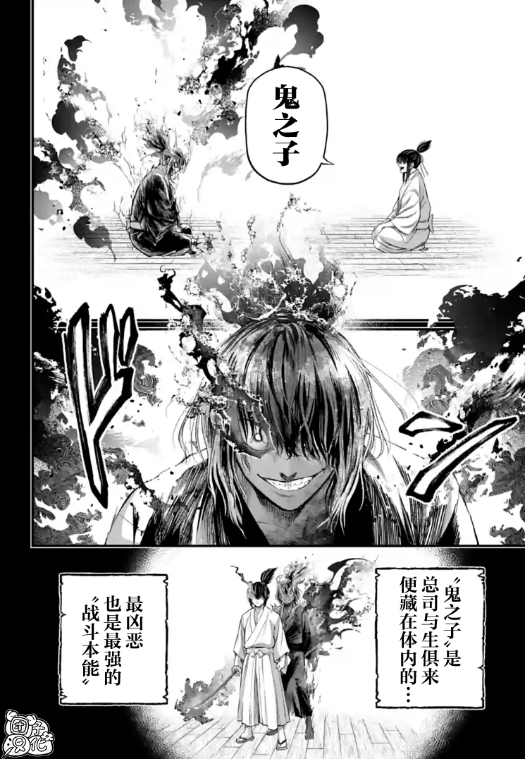 終末的女武神: 92話 - 第25页