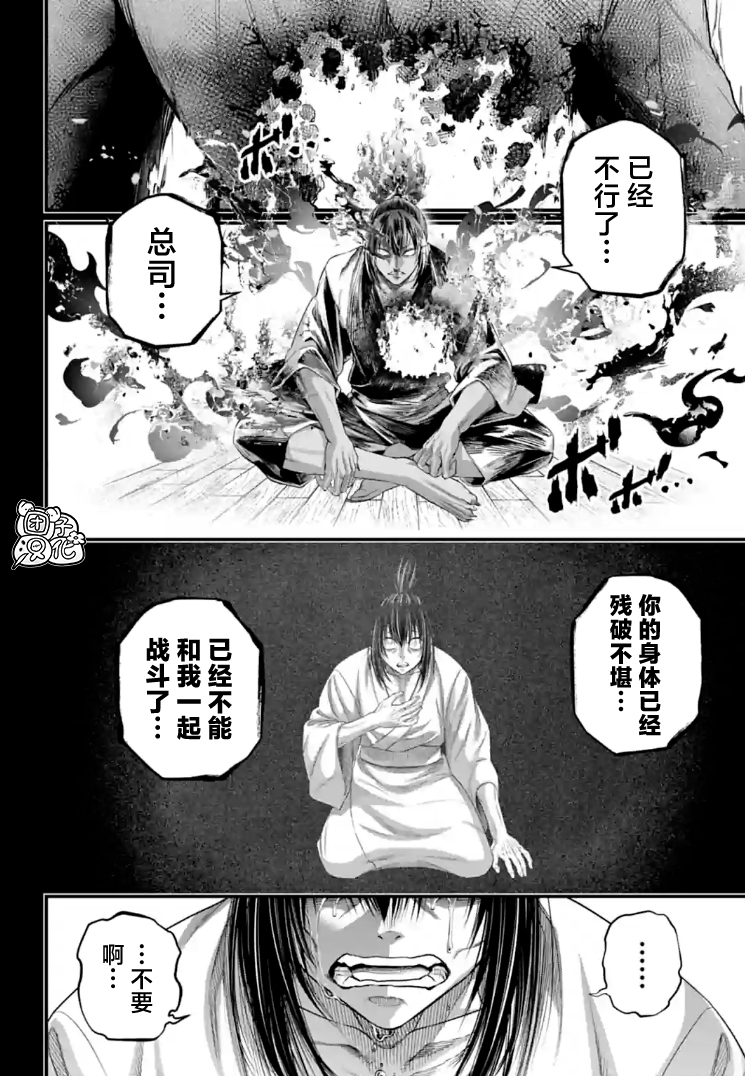 終末的女武神: 92話 - 第27页