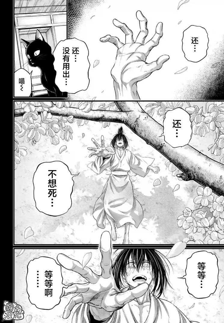 終末的女武神: 92話 - 第30页