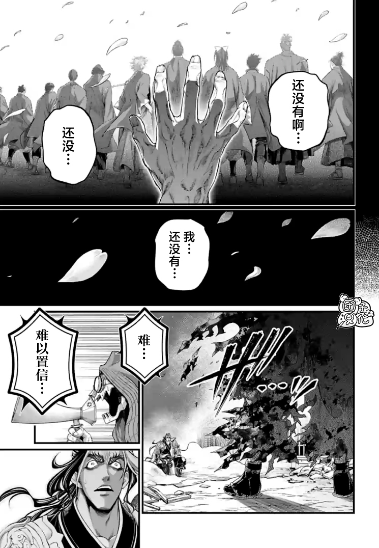 終末的女武神: 92話 - 第31页