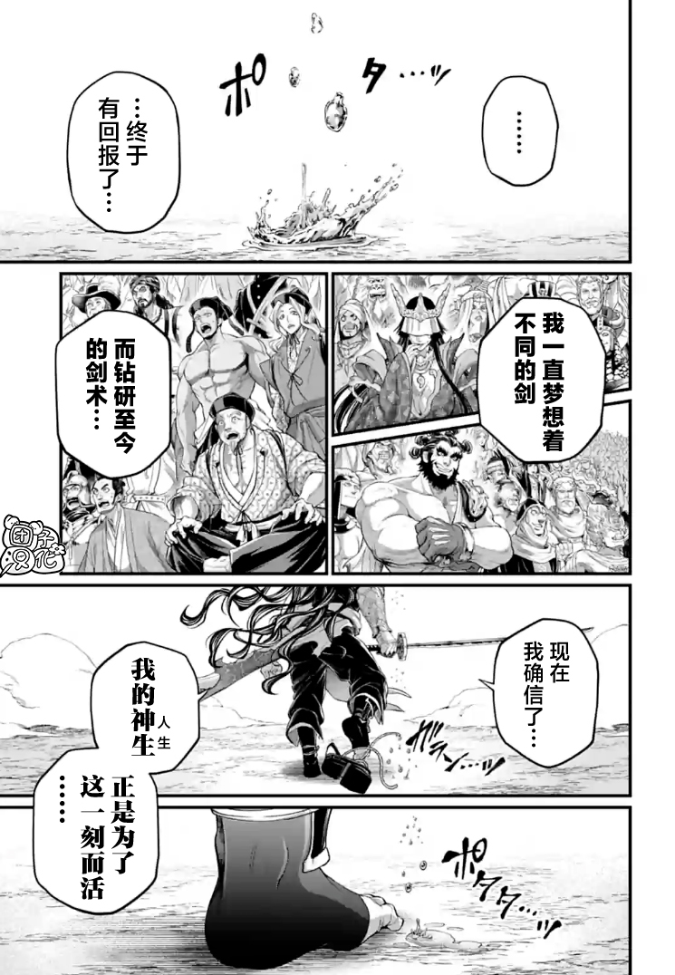 終末的女武神: 92話 - 第41页