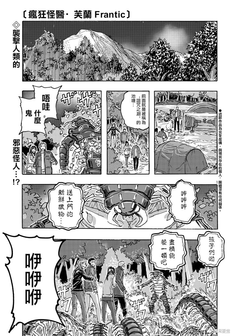 瘋狂怪醫芙蘭Ⅱ: 50話 - 第1页