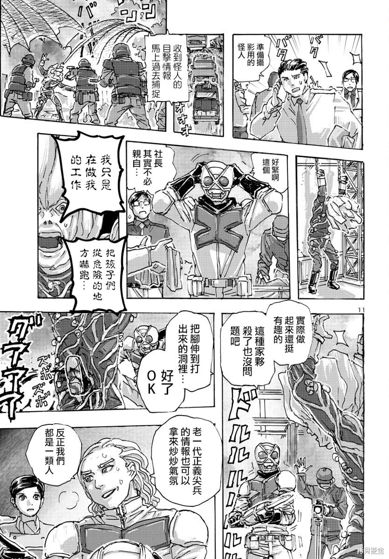 瘋狂怪醫芙蘭Ⅱ: 50話 - 第11页