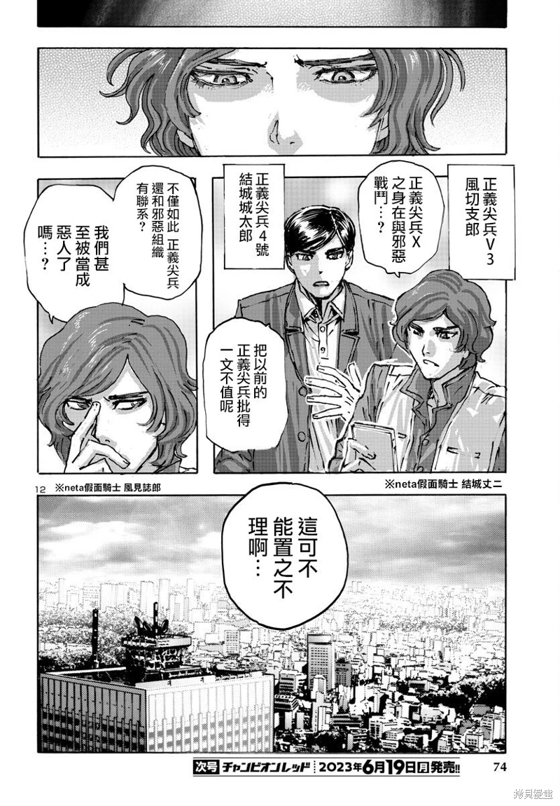 瘋狂怪醫芙蘭Ⅱ: 50話 - 第12页