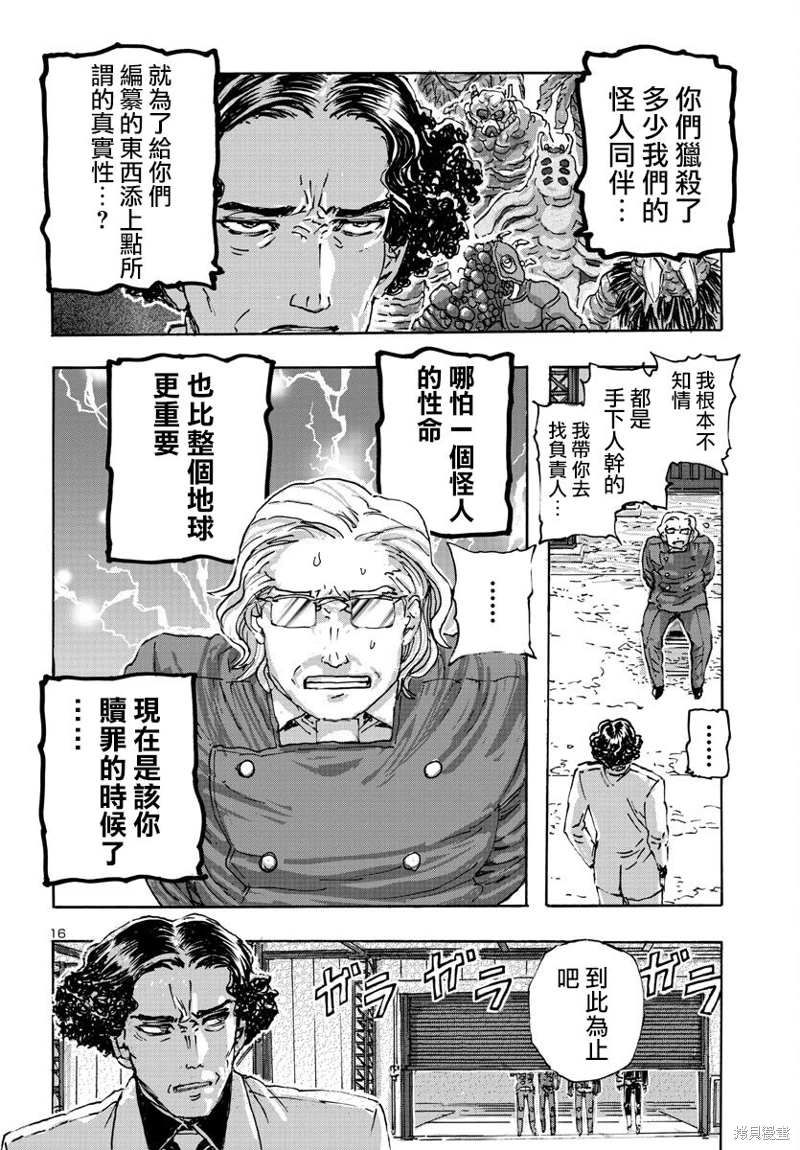 瘋狂怪醫芙蘭Ⅱ: 50話 - 第16页