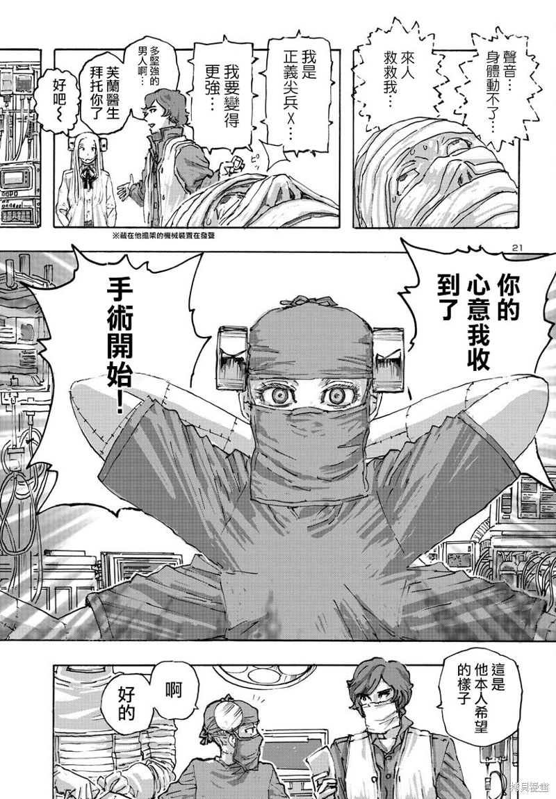 瘋狂怪醫芙蘭Ⅱ: 50話 - 第21页