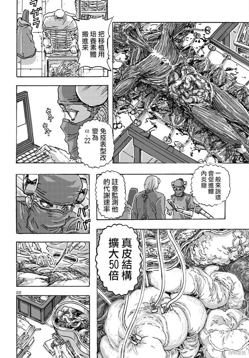 瘋狂怪醫芙蘭Ⅱ: 50話 - 第22页