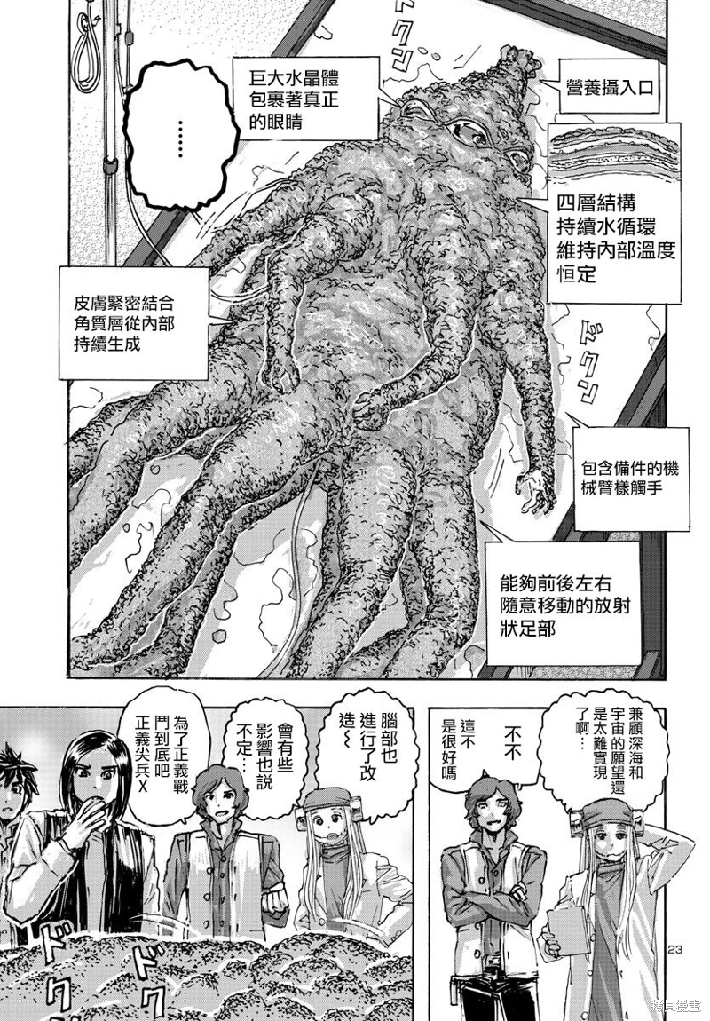 瘋狂怪醫芙蘭Ⅱ: 50話 - 第23页