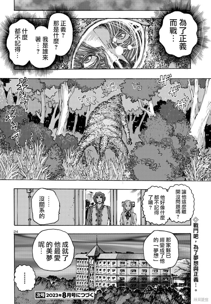 瘋狂怪醫芙蘭Ⅱ: 50話 - 第24页