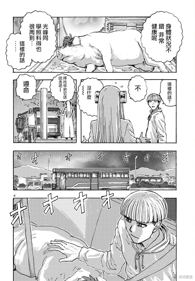 瘋狂怪醫芙蘭Ⅱ: 51話 - 第4页