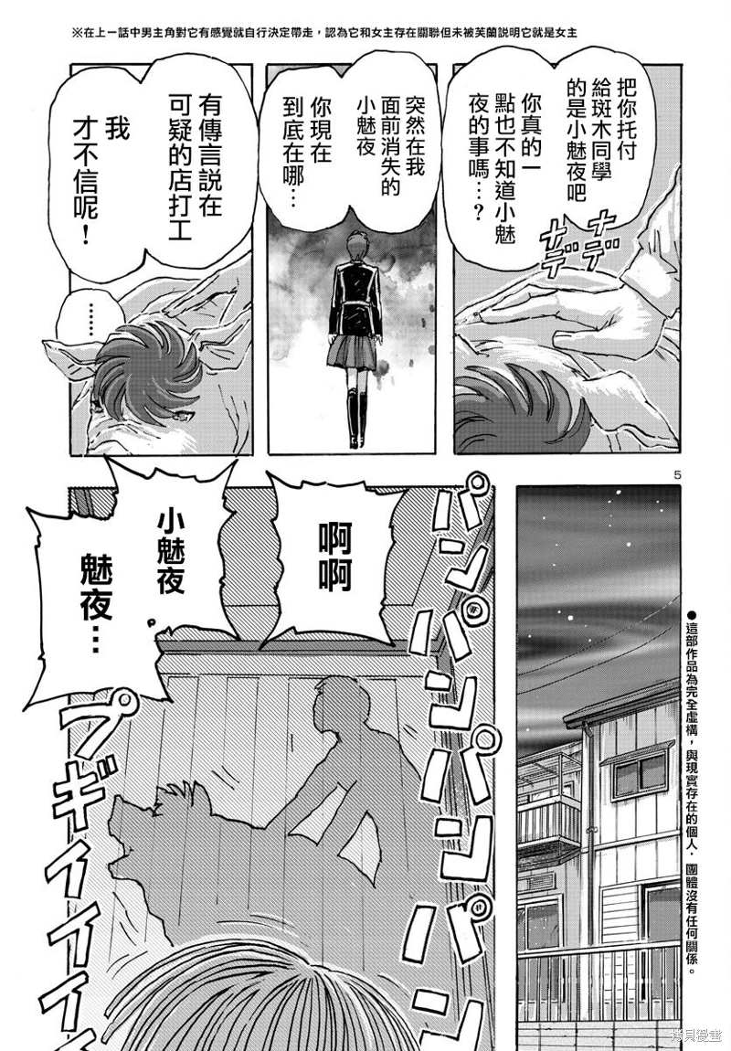 瘋狂怪醫芙蘭Ⅱ: 51話 - 第5页